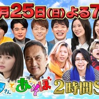 「ニノさんとあそぼ」第3弾放送決定 “二宮和也と仲良し”ミセスらゲスト発表 画像