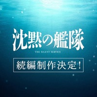 大沢たかお主演「沈黙の艦隊」シリーズ続編制作決定「魂を込めて次なる戦いへ」 画像