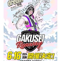 「GAKUSEI RUNWAY」第3弾開催決定 学生企業とのコラボイベントも発表＜日程・会場＞ 画像