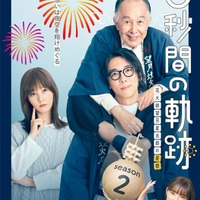 高橋一生・橋爪功・本田翼「6秒間の軌跡」続編決定 宮本茉由が新キャストで“三角関係”に 画像