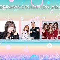 Da-iCE・中町兄妹・HIMEKAら「OKINAWA COLLECTION 2024」第2弾出演者発表 画像