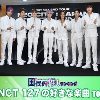 ファンが選ぶNCT 127の好きな楽曲TOP20【モデルプレス国民的推しランキング】 画像