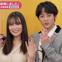 「わた婚」白間美瑠＆永田崇人、“結婚会見”で指輪披露 互いの呼び名＆ハワイでのプロポーズ秘話告白＜私たち結婚しました 5＞ 画像