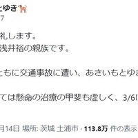 漫画家・浅井裕さん、交通事故で死去 夫・あさいもとゆき氏は重体「快復には相当の時間を要する」 画像