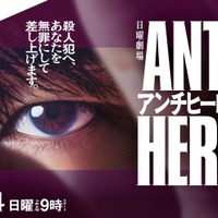 長谷川博己「アンチヒーロー」“インパクト大”のポスタービジュアル解禁 初回放送日も決定 画像