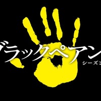 二宮和也主演「ブラックペアン シーズン2」放送決定 6年ぶり日曜劇場に帰還「全てをぶつけて挑みたいと思います」 画像