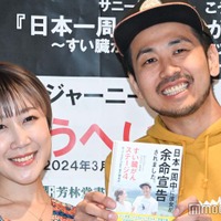 妻がすい臓がん発覚・余命宣告された夫婦YouTuberサニージャーニー、ノンフィクション書籍出版に至った経緯＆誹謗中傷への思い吐露「病気のネガティブなイメージを払拭することができれば」 画像