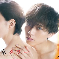 King ＆ Prince永瀬廉、板谷由夏に密着 “肩に唇寄せる”ポスタービジュアル解禁＜東京タワー／コメント＞ 画像