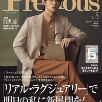 Snow Man目黒蓮、男性初「Precious」表紙に登場 仕事に対する“覚悟”語る 画像