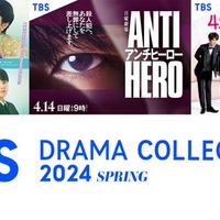 TBS春ドラマキャスト集結「TBS DRAMA COLLECTION」地上波放送＆生配信決定 画像