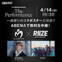 Mrs. GREEN APPLE若井滉斗＆RIIZE、テレ朝主催音楽イベント「The Performance」でコラボステージ決定 画像