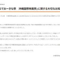 「沖縄国際映画祭」終了発表 2024年開催が最後に 画像