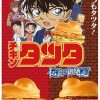 マクドナルド・チキンタツタ、今年の新登場は「油淋鶏チーズ」 名探偵コナンコラボも実現 画像