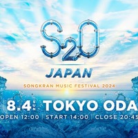 5年ぶりに日本で復活！“世界一ずぶ濡れになる音楽フェス”「S2O」8月にお台場で開催 画像