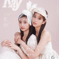 日向坂46佐々木久美＆乃木坂46金川紗耶、リンクコーデで「Ray」表紙登場 相思相愛な関係性明らかに 画像