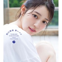 乃木坂46阪口珠美、1st写真集タイトルは「青いバラ」透明感溢れる表紙4種解禁 画像