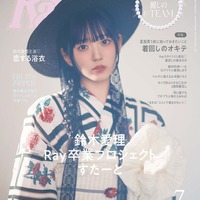 鈴木愛理「Ray」表紙登場 涙溢れた“卒業までにやりたいことリスト”とは 画像