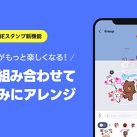 LINE新機能「スタンプアレンジ」1日で1200万回送信の反響 2000万パッケージ以上のスタンプが対応 画像