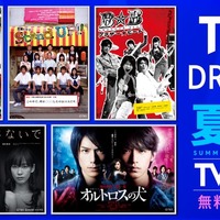 TBS「木更津キャッツアイ」「Stand UP！！」「特上カバチ！！」など初配信へ 全55タイトル期間限定無料配信決定＜TBS DRAMA夏コレ＞ 画像