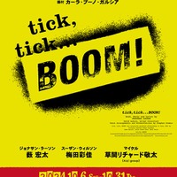 Hey! Say! JUMP薮宏太、ミュージカル主演決定 梅田彩佳＆Aぇ! group草間リチャード敬太とシアタークリエ初上演作品で共演【tick, tick...BOOM！】 画像