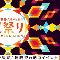 テレ朝夏の恒例大型イベント「サマステ」FRUITS ZIPPER・OWVら音楽LIVE出演者第1弾・ジュニア公演正式タイトル＆ロゴ解禁【テレビ朝日・六本木ヒルズ 夏祭り SUMMER STATION】 画像