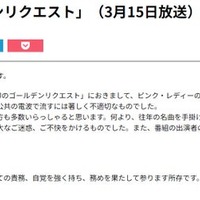 ニッポン放送、“不適切な替え歌”謝罪「歌詞の内容はあまりに低俗」笑福亭鶴光の人気番組で放送【全文】 画像