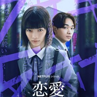 見上愛、Netflixドラマで単独主演決定 宮世琉弥と「男女交際禁止」の新時代学園ドラマ【恋愛バトルロワイヤル】 画像