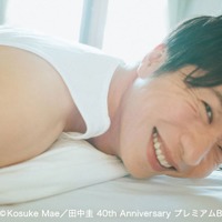 田中圭、40歳誕生日記念写真集決定「30代までの全てを最後に詰め込んでみました」 画像