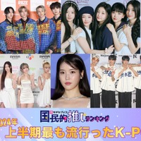 2024上半期「最も流行ったK-POP」トップ10発表【モデルプレス国民的推しランキング】 画像