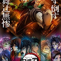 『劇場版「鬼滅の刃」無限城編』三部作で制作決定 特報＆ティザービジュアル公開 画像