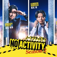 豊川悦司＆中村倫也「No Activity」シーズン2決定 ティザーアート＆動画解禁 画像