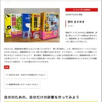 【夏休み2024】光村図書「国語辞典と仲良くなろう」公開 画像