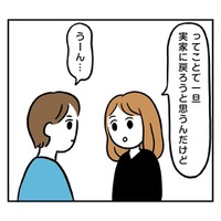 彼女「実家に戻ろうと思う」彼「うーん」結婚資金のため、一人暮らしをやめようとすると…→彼ママが！？ 画像