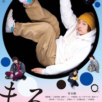 KinKi Kids堂本剛、映画音楽初挑戦 映画「まる」ビジュアル＆予告解禁 画像