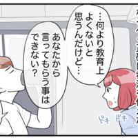 妻「あなたから言って」夫「どこに問題があるの？」義両親の悩みを相談するも…→夫は頼りにならない反応を！？ 画像