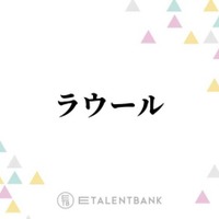 ラウール『赤羽骨子のボディガード』で3年ぶりの映画主演！俳優としてのステップアップに期待 画像