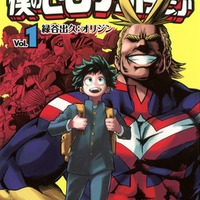 「僕のヒーローアカデミア」完結 連載10年の歴史に幕 画像