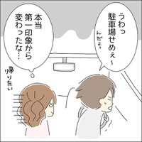 ドライブデートで…彼「駐車場せめぇ」第一印象から変わった彼。その後、彼の”豹変した”姿に「帰りたい…」 画像