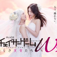 菅井友香＆中村ゆりか、ウエディングドレス姿で見つめ合う ポスタービジュアル＆新キャスト解禁【チェイサーゲーム W2 美しき天女たち】 画像