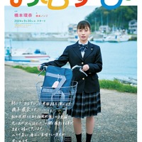 朝ドラ「おむすび」橋本環奈の手書きメッセージ入り福岡ご当地ビジュアル完成 制服姿で漁港に佇む 画像