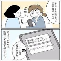 「正直顔も見たくないよ…」職場の飲み会で上司から“パワハラ”。会社に報告したいけど…→「話を聞くだけでも！」同期づてに“上司の謝罪メール”がきて！？ 画像