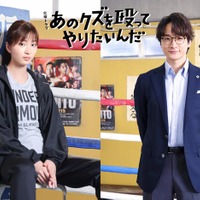 岡崎紗絵＆小関裕太、“重要な役”で奈緒主演・火10ドラマ出演決定【あのクズを殴ってやりたいんだ】 画像