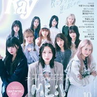 ME:I、ファッション＆メイク論明かす「Ray」表紙初登場 画像