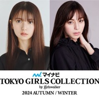 中条あやみ・齋藤飛鳥ら「TGC 2024 A／W」追加出演者発表 s**t kingzコラボ第2弾・映画「六人の嘘つきな大学生」SPステージも 画像