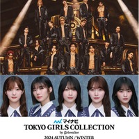 THE RAMPAGE「TGC」7年ぶりパフォーマンス決定 櫻坂46・MINAMIら出演者第5弾も発表【TGC 2024 A／W】 画像