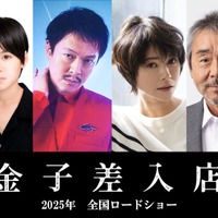 SUPER EIGHT丸山隆平、8年ぶり映画主演 “差入屋”の一家描く「人生を見つめ直すという貴重な作品に」【金子差入店】 画像