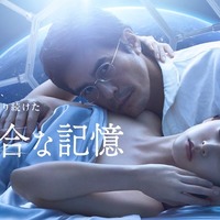 伊藤英明、“アンドロイド”新木優子と密着「不都合な記憶」キービジュアル＆本予告解禁 画像