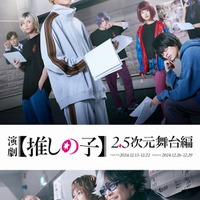 【推しの子】12月に舞台化決定＆キャスト解禁 2.5次元舞台編「東京ブレイド」描く 画像