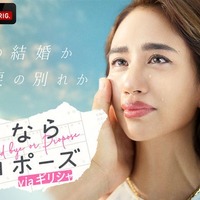 結婚決断リアリティ「さよならプロポーズ」4年ぶり放送決定 ラグビー選手・モデル…カップル2組公開 画像