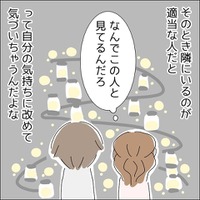 「皮肉だな…」2回目のデートで思わぬ場所に連れてかれた！その状況に「この人と次はない」ことを再確信！？ 画像